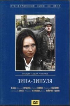 Poster Zina-Zinulya