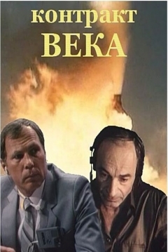 Poster Contract of a Century