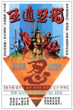 Poster Super Ninjas