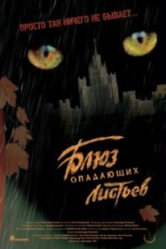 Poster Bluz Opadayushih Listyev