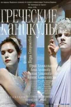 Poster Greek Holiday