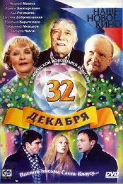 Poster 32 December