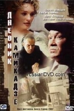 Poster Diary of a Kamikaze