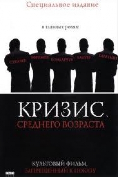 Poster Middle Age Crisis