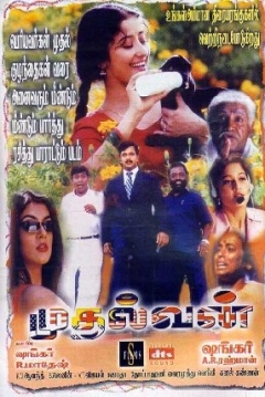 Poster The Chief Minister
