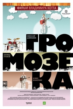 Poster Gromozeka