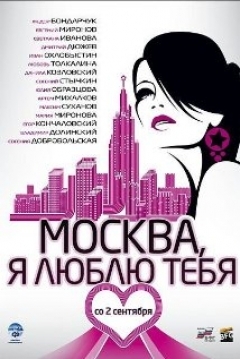 Poster Moscow, I Love You