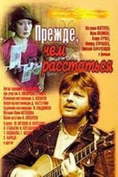 Poster Before we Part