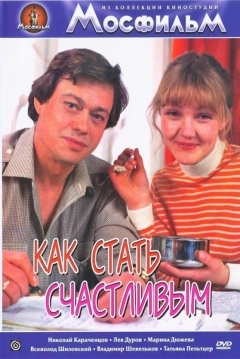 Poster Kak stat Schastlivym