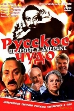 Poster Russian Wonder