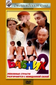 Poster Ladies Man 2