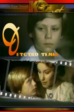Poster Tyomas Childhood