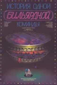 Poster Historia de un Equipo de Billar