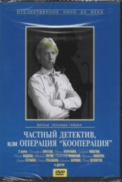 Poster Private Detective, or Operation Cooperation