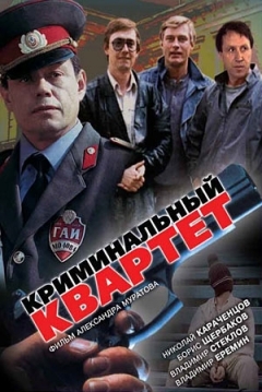 Poster The Criminal Quartet