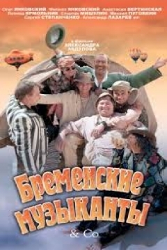 Poster Bremenskie Muzykanty
