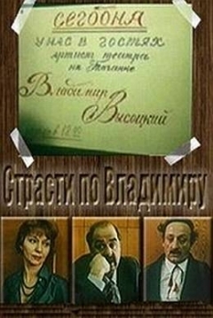 Poster The Passion According to Vladimir