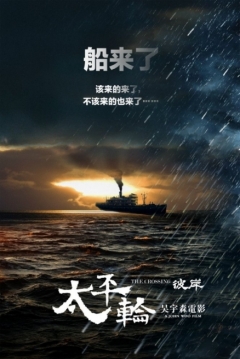 Poster The Crossing 2