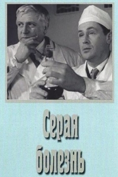 Poster The Grey Illness