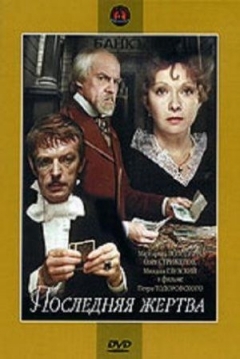 Poster The Last Victim