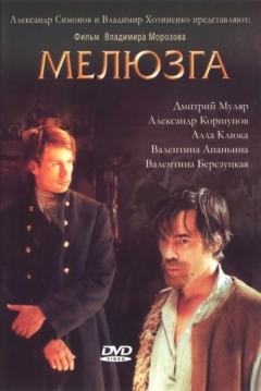 Poster Melyuzga