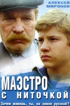 Poster Maestro s Nitochkoi