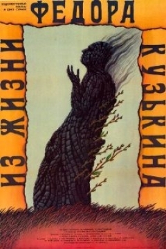 Poster From the Life of Fyodor Kuzkin