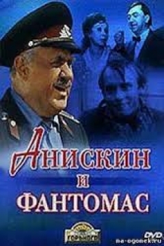 Poster Aniskin i Fantomas