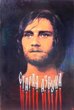 Poster Staraya azbuka