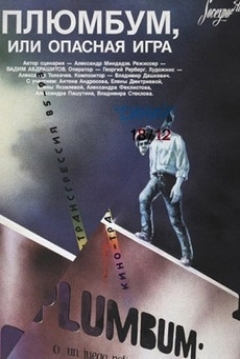 Poster Plumbum, Or The Dangerous Game