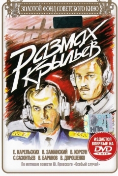 Poster Razmakh krylyev