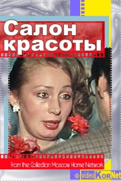 Poster Beauty Salon