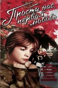 Poster Prosti nas, pervaya lyubov