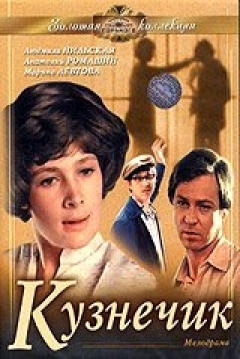 Poster The Grasshopper