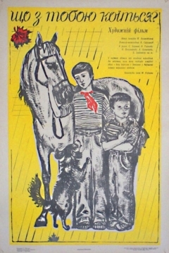 Poster Chto s toboy proiskhodit