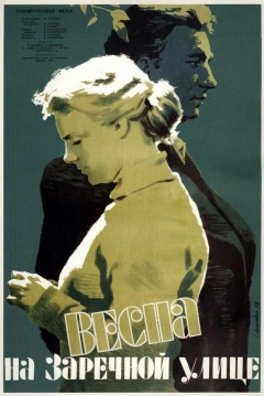 Poster Spring on Zarechnaya Street