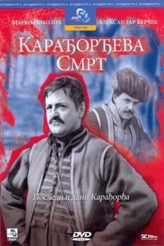 Poster Karadjordjeva smrt