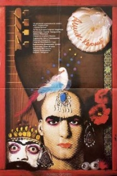 Poster Ashik-Kerib