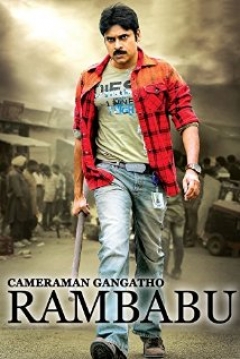 Poster Cameraman Ganga Tho Rambabu