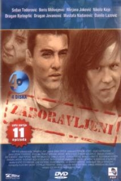 Poster Zaboravljeni