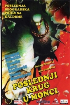 Poster Poslednji krug u Monci