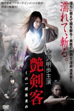 Poster Sultry Swordswoman Kunoichi Aphrodite Punishment