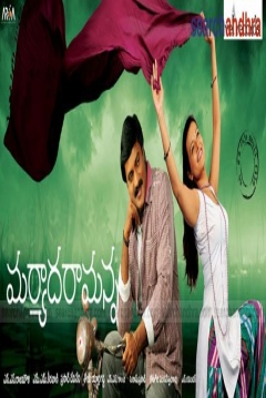 Poster Maryada Ramanna