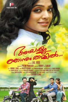 Poster Ayalum Njanum Thammil...