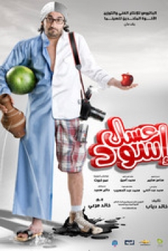 Poster Assal Eswed