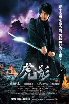 Poster The Ninja War of Torakage