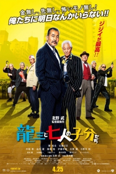 Poster Ryuzo and his Seven Henchmen