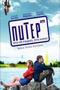 Poster Piter Fm