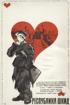 Poster Respublika Shkid