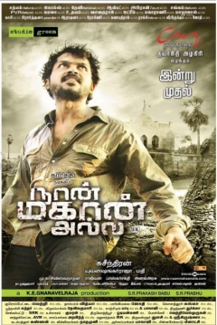 Ficha Naan Mahaan Alla